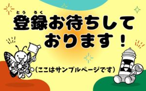 アーティスト・文化芸術団体 登録募集中！
