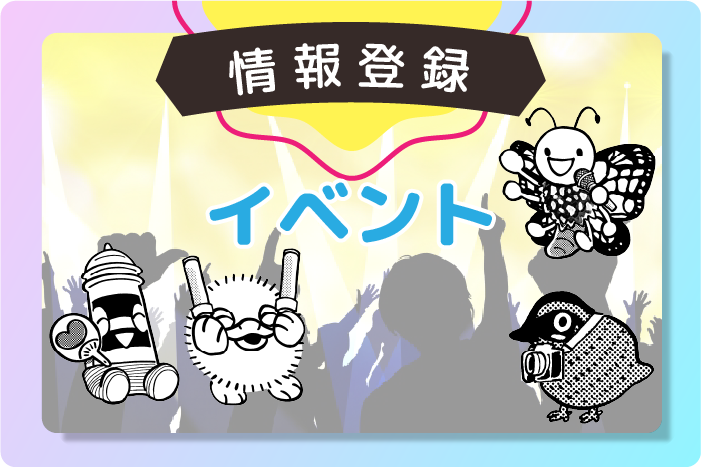 イベント募集バナー2