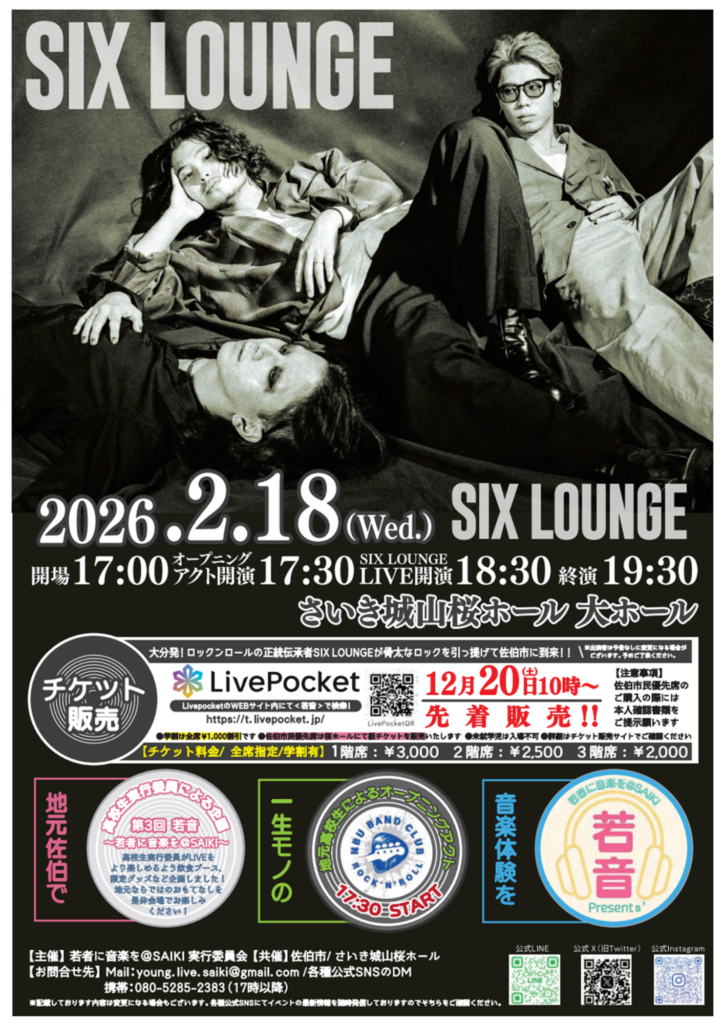 第３回若音（SIXLOUNGE）