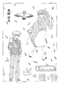 山の探し物_01