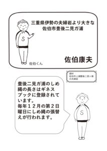 三重県伊勢の夫婦岩より大きな佐伯市豊後二見ガ浦_01