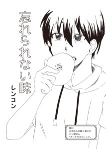 忘れられない味_01