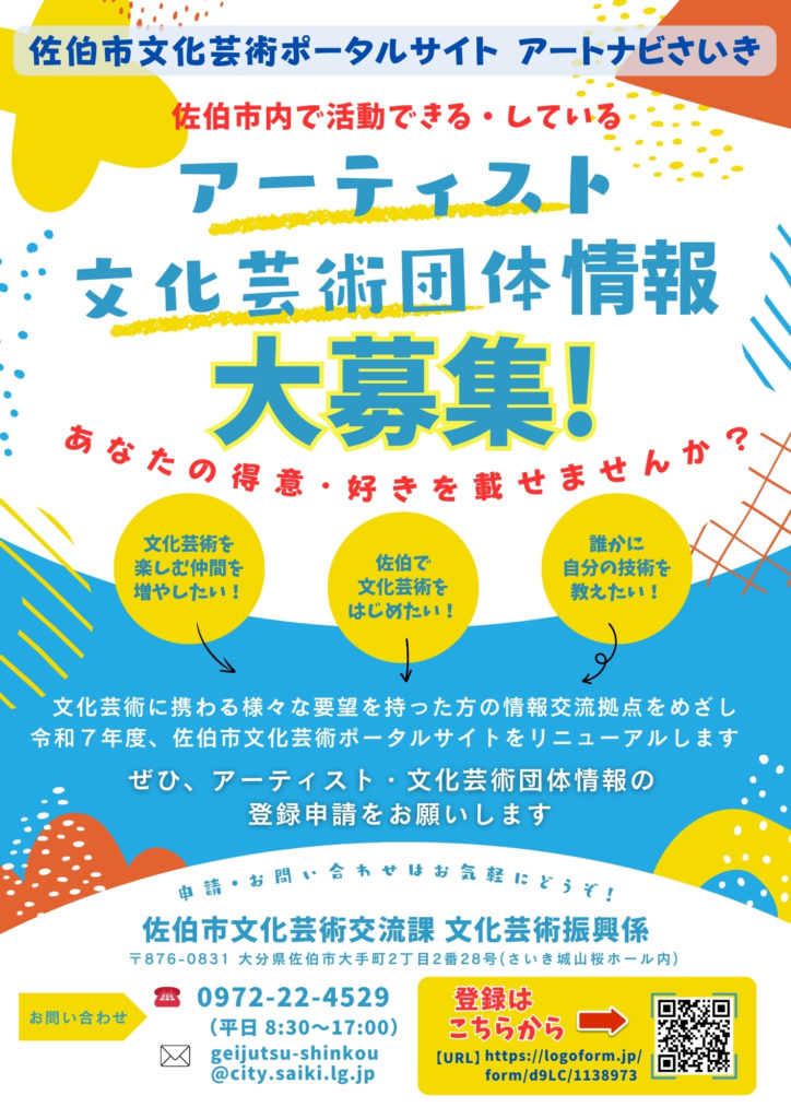 アーティスト・文化芸術団体募集チラシ1