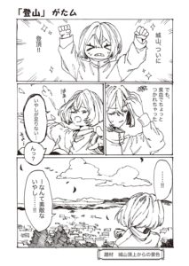 登山 ／ ソフトクリーム_01