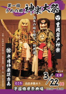 第一回うめの郷神楽大祭