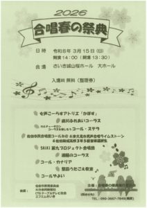 2026合唱春の祭典